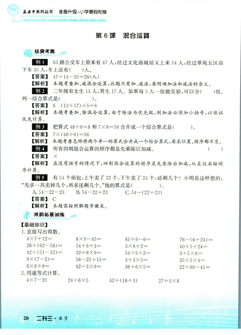 孟建平暑假衔接二升三数学_小学资料合集_2025版小学《孟建平暑假衔接》数学+语文_孟建平暑假衔接数学