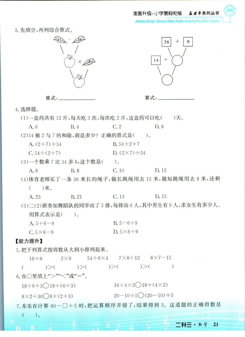 孟建平暑假衔接二升三数学_小学资料合集_2025版小学《孟建平暑假衔接》数学+语文_孟建平暑假衔接数学
