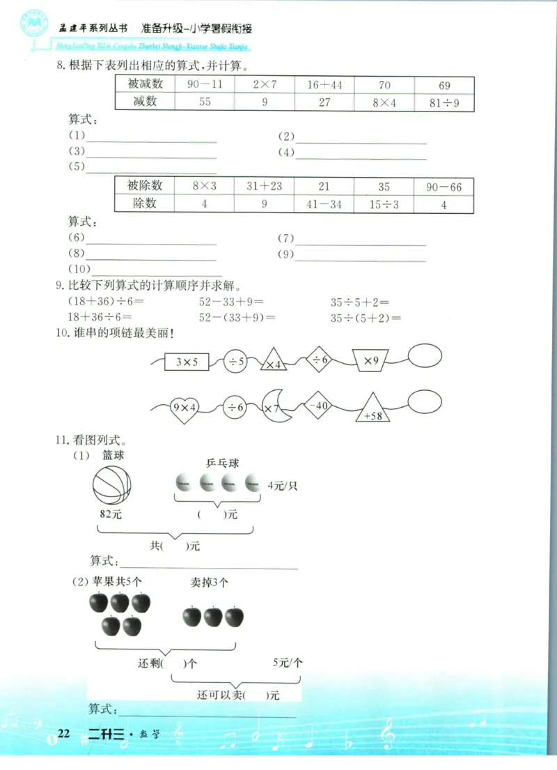 孟建平暑假衔接二升三数学_小学资料合集_2025版小学《孟建平暑假衔接》数学+语文_孟建平暑假衔接数学