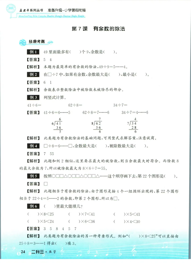 孟建平暑假衔接二升三数学_小学资料合集_2025版小学《孟建平暑假衔接》数学+语文_孟建平暑假衔接数学