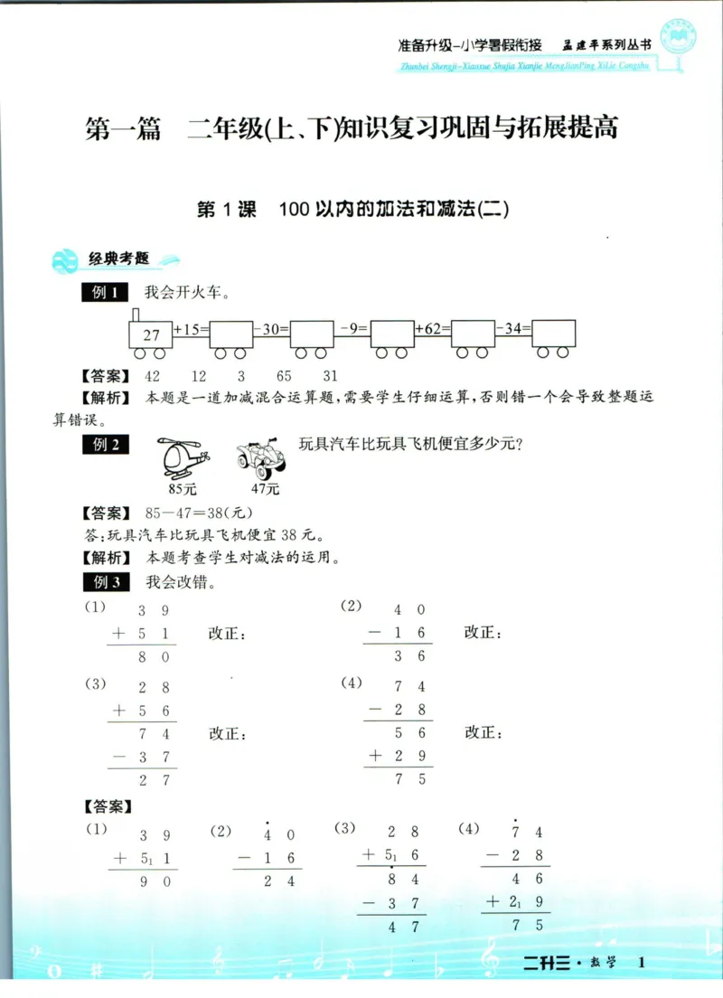 孟建平暑假衔接二升三数学_小学资料合集_2025版小学《孟建平暑假衔接》数学+语文_孟建平暑假衔接数学