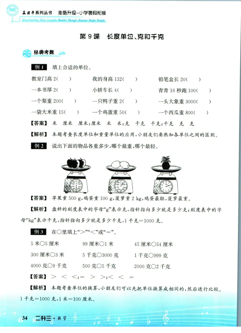 孟建平暑假衔接二升三数学_小学资料合集_2025版小学《孟建平暑假衔接》数学+语文_孟建平暑假衔接数学