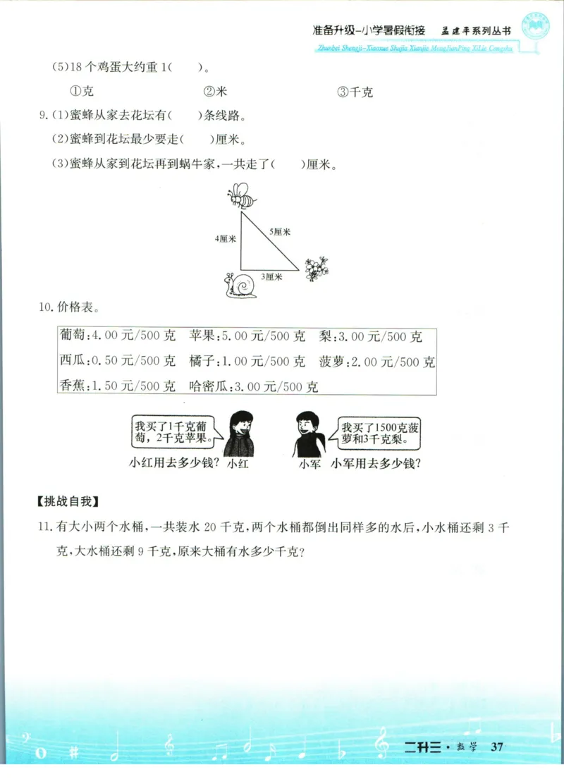 孟建平暑假衔接二升三数学_小学资料合集_2025版小学《孟建平暑假衔接》数学+语文_孟建平暑假衔接数学