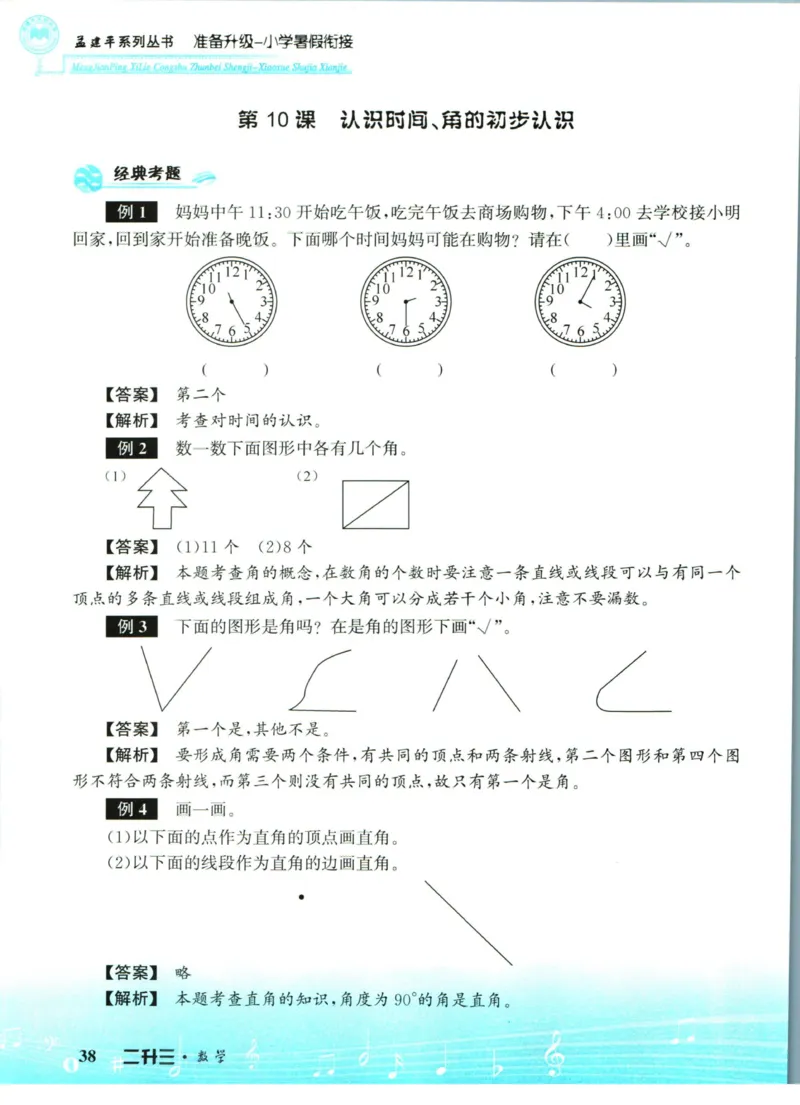 孟建平暑假衔接二升三数学_小学资料合集_2025版小学《孟建平暑假衔接》数学+语文_孟建平暑假衔接数学