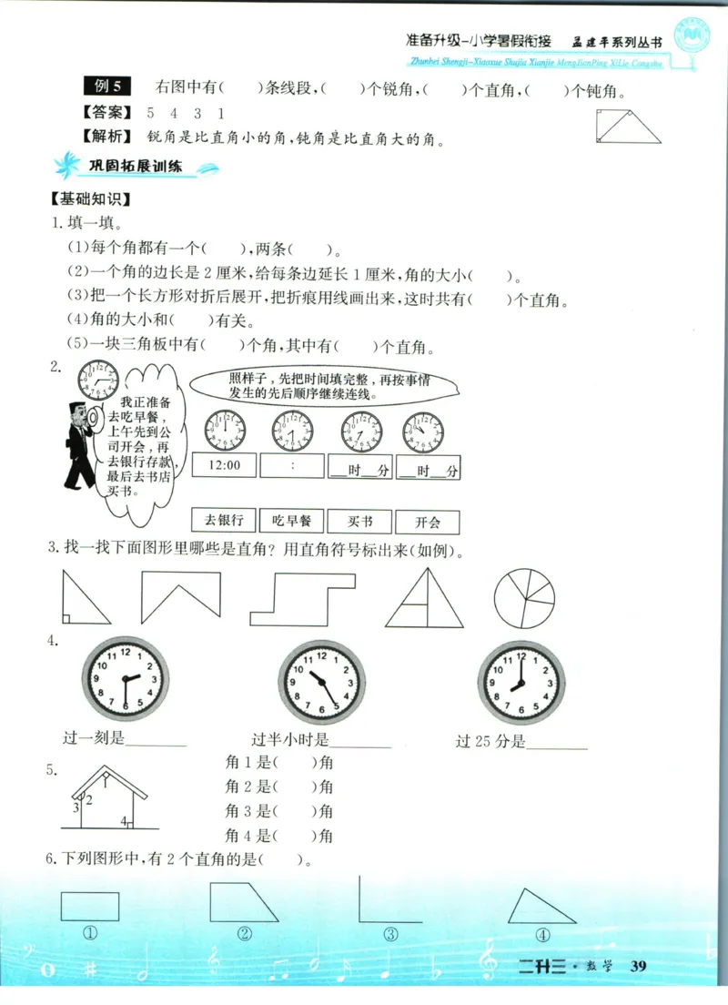 孟建平暑假衔接二升三数学_小学资料合集_2025版小学《孟建平暑假衔接》数学+语文_孟建平暑假衔接数学