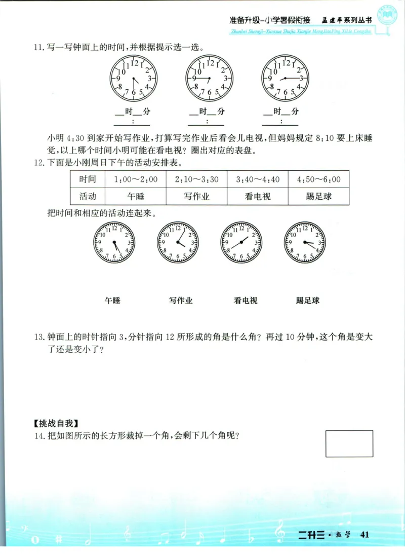 孟建平暑假衔接二升三数学_小学资料合集_2025版小学《孟建平暑假衔接》数学+语文_孟建平暑假衔接数学