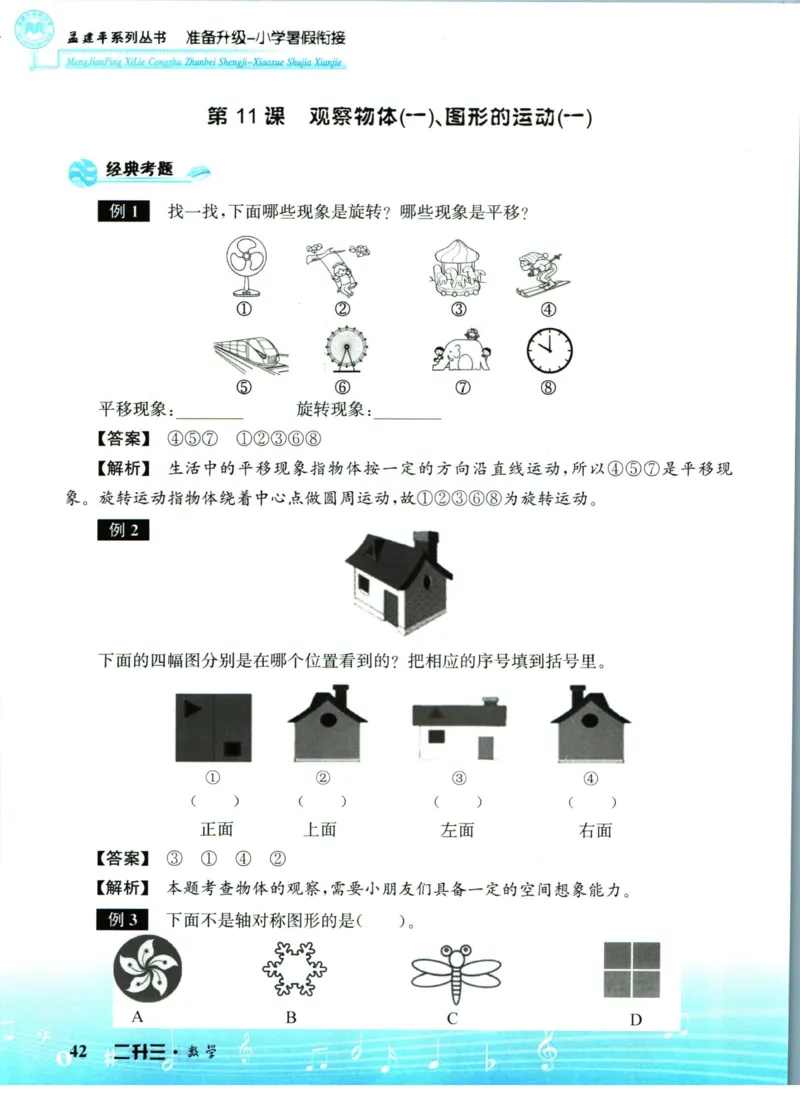孟建平暑假衔接二升三数学_小学资料合集_2025版小学《孟建平暑假衔接》数学+语文_孟建平暑假衔接数学