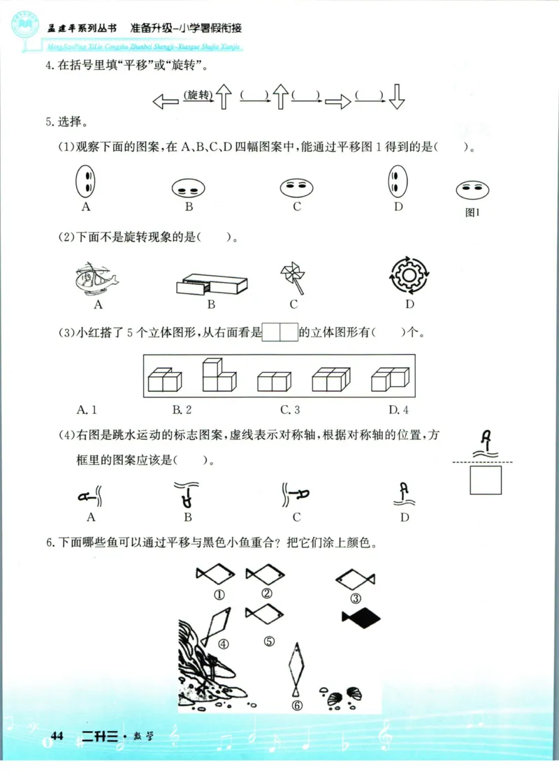 孟建平暑假衔接二升三数学_小学资料合集_2025版小学《孟建平暑假衔接》数学+语文_孟建平暑假衔接数学