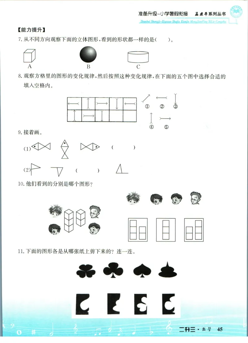 孟建平暑假衔接二升三数学_小学资料合集_2025版小学《孟建平暑假衔接》数学+语文_孟建平暑假衔接数学