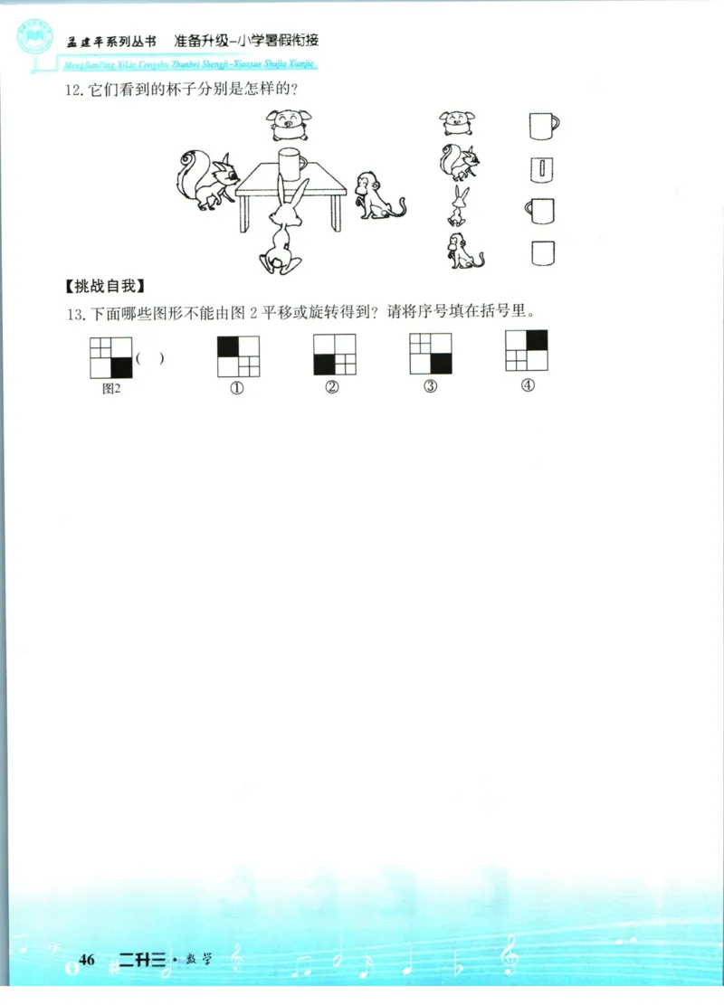 孟建平暑假衔接二升三数学_小学资料合集_2025版小学《孟建平暑假衔接》数学+语文_孟建平暑假衔接数学