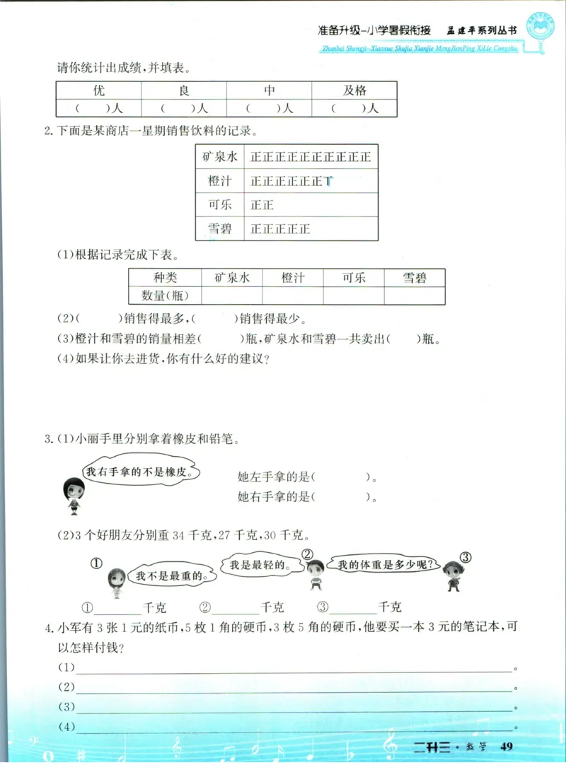 孟建平暑假衔接二升三数学_小学资料合集_2025版小学《孟建平暑假衔接》数学+语文_孟建平暑假衔接数学