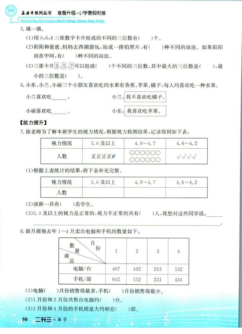 孟建平暑假衔接二升三数学_小学资料合集_2025版小学《孟建平暑假衔接》数学+语文_孟建平暑假衔接数学
