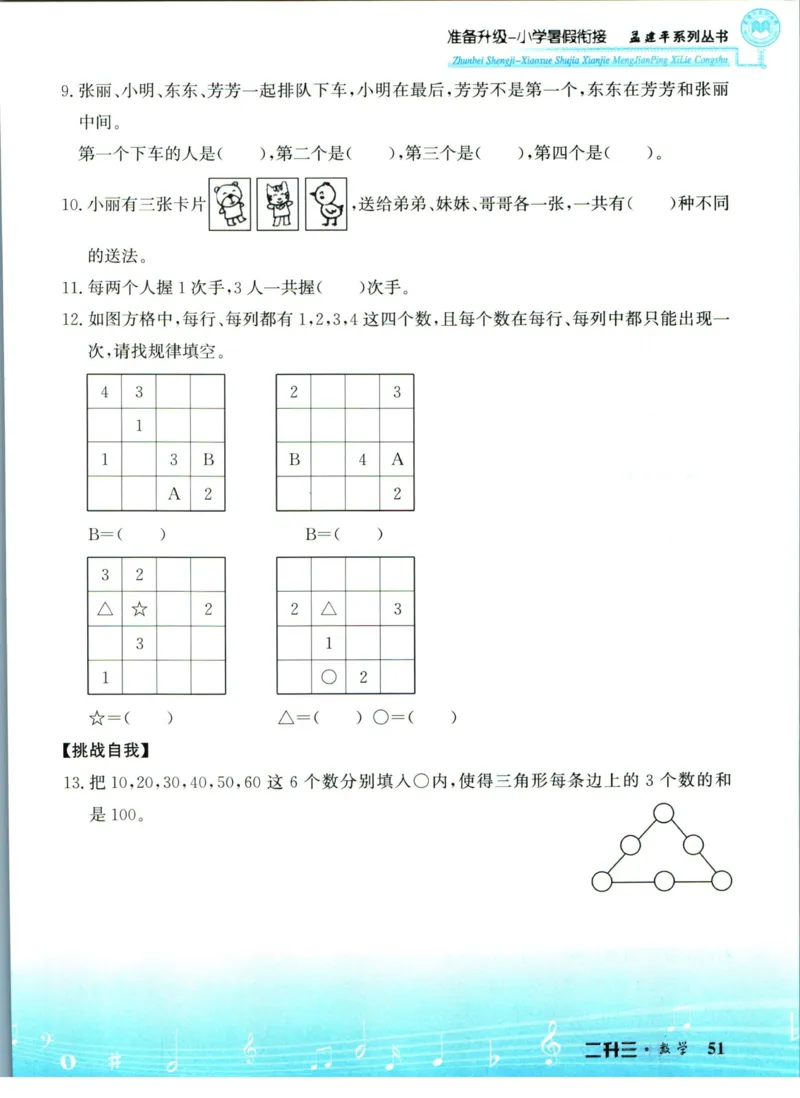 孟建平暑假衔接二升三数学_小学资料合集_2025版小学《孟建平暑假衔接》数学+语文_孟建平暑假衔接数学
