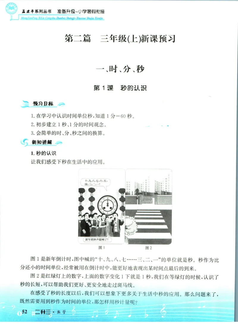 孟建平暑假衔接二升三数学_小学资料合集_2025版小学《孟建平暑假衔接》数学+语文_孟建平暑假衔接数学