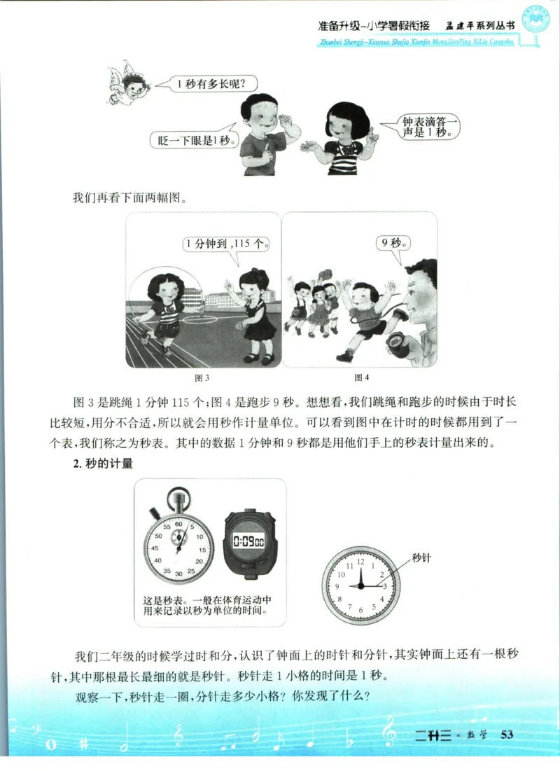 孟建平暑假衔接二升三数学_小学资料合集_2025版小学《孟建平暑假衔接》数学+语文_孟建平暑假衔接数学