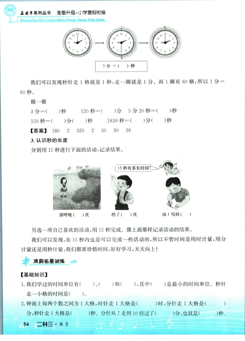 孟建平暑假衔接二升三数学_小学资料合集_2025版小学《孟建平暑假衔接》数学+语文_孟建平暑假衔接数学