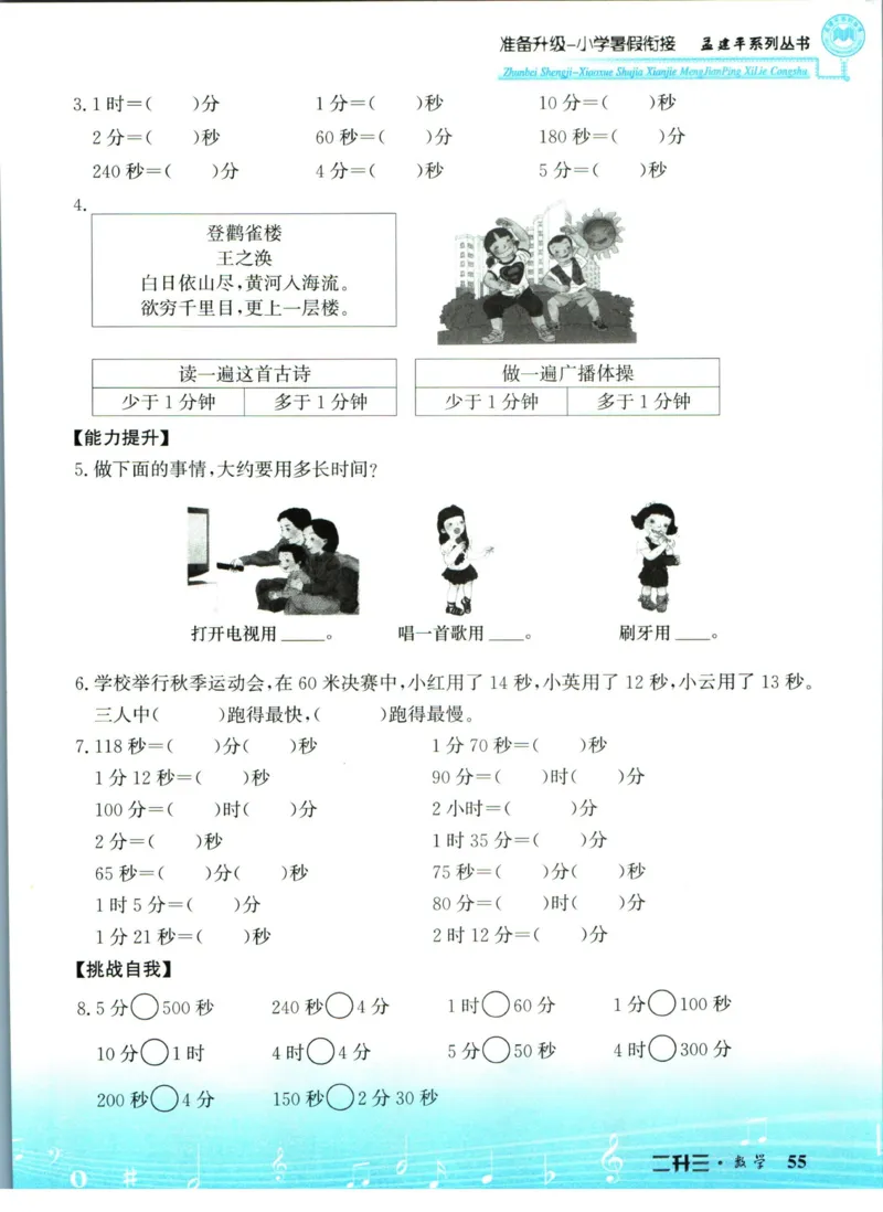 孟建平暑假衔接二升三数学_小学资料合集_2025版小学《孟建平暑假衔接》数学+语文_孟建平暑假衔接数学