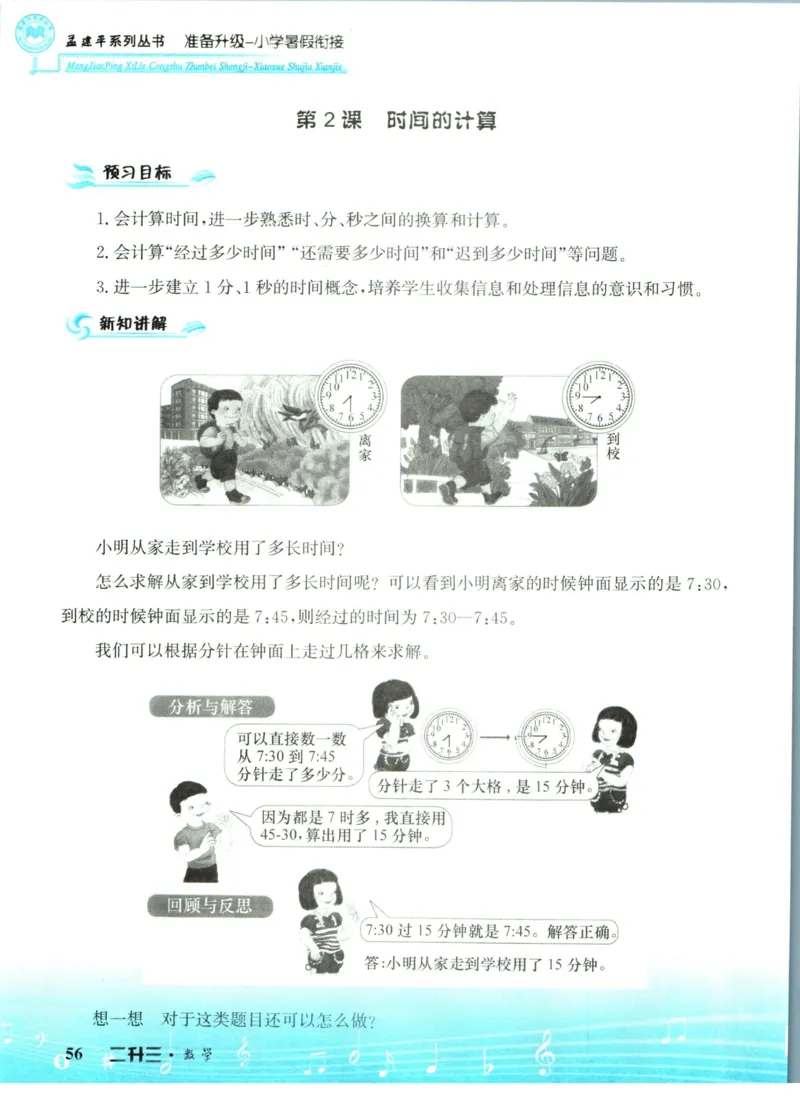孟建平暑假衔接二升三数学_小学资料合集_2025版小学《孟建平暑假衔接》数学+语文_孟建平暑假衔接数学