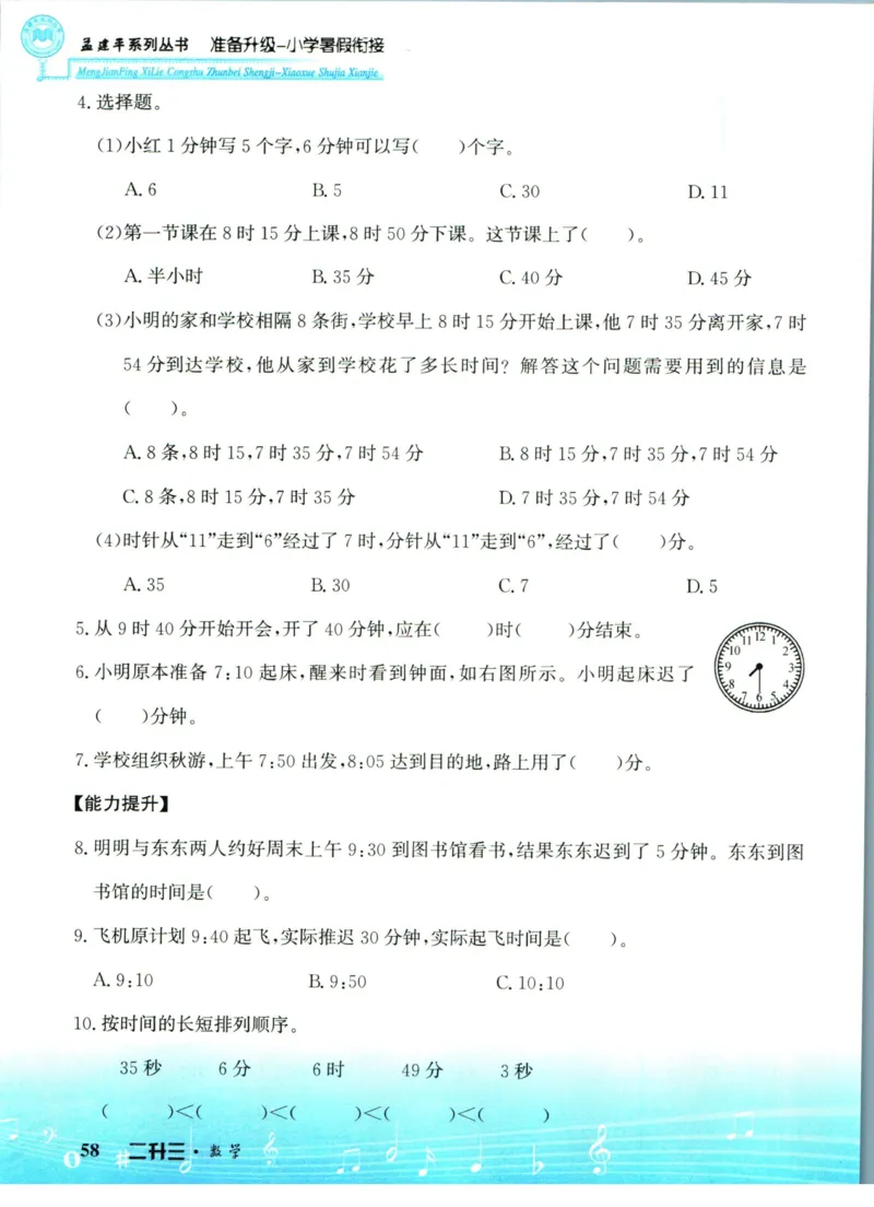 孟建平暑假衔接二升三数学_小学资料合集_2025版小学《孟建平暑假衔接》数学+语文_孟建平暑假衔接数学