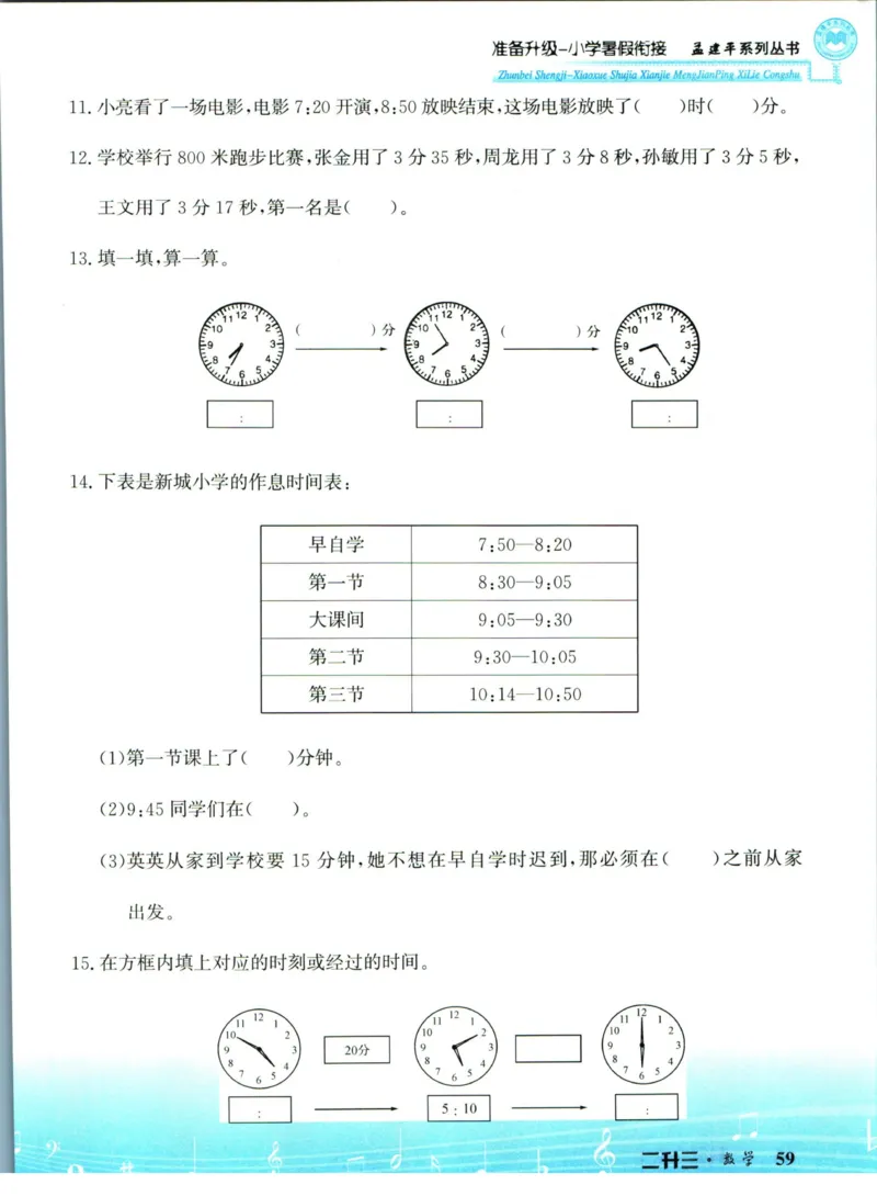 孟建平暑假衔接二升三数学_小学资料合集_2025版小学《孟建平暑假衔接》数学+语文_孟建平暑假衔接数学