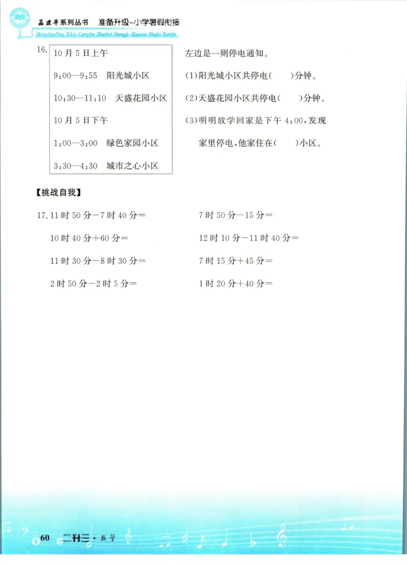 孟建平暑假衔接二升三数学_小学资料合集_2025版小学《孟建平暑假衔接》数学+语文_孟建平暑假衔接数学