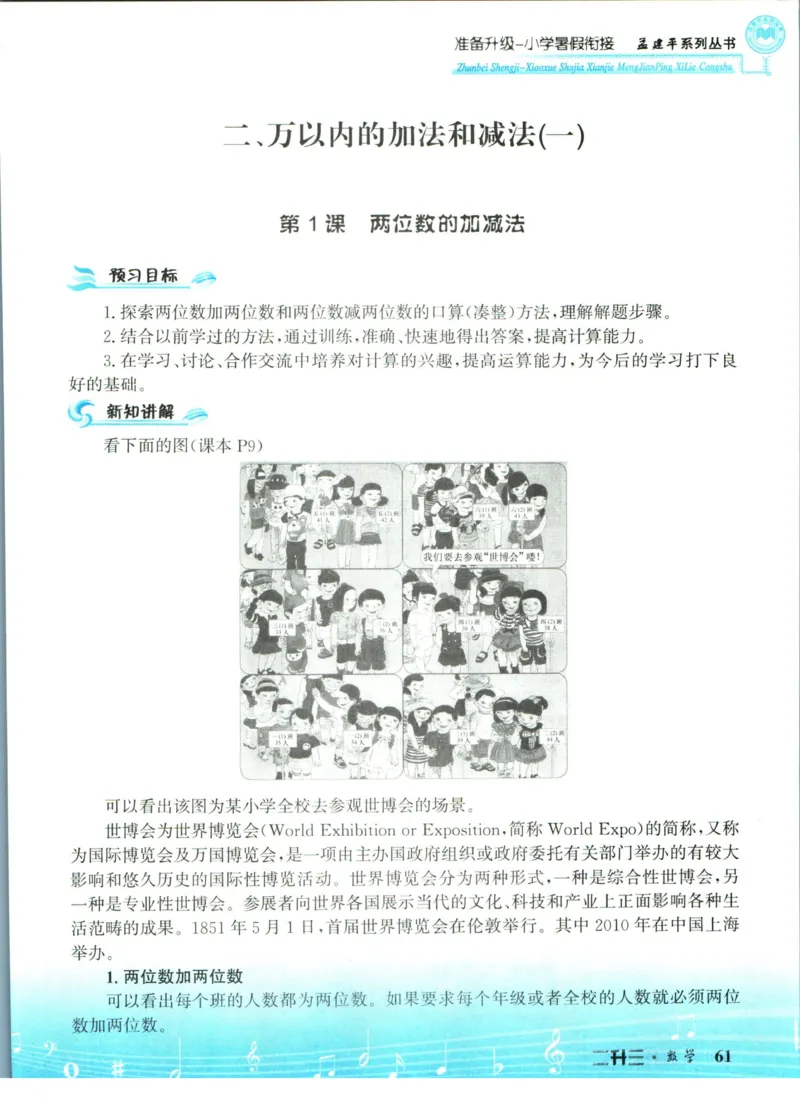 孟建平暑假衔接二升三数学_小学资料合集_2025版小学《孟建平暑假衔接》数学+语文_孟建平暑假衔接数学