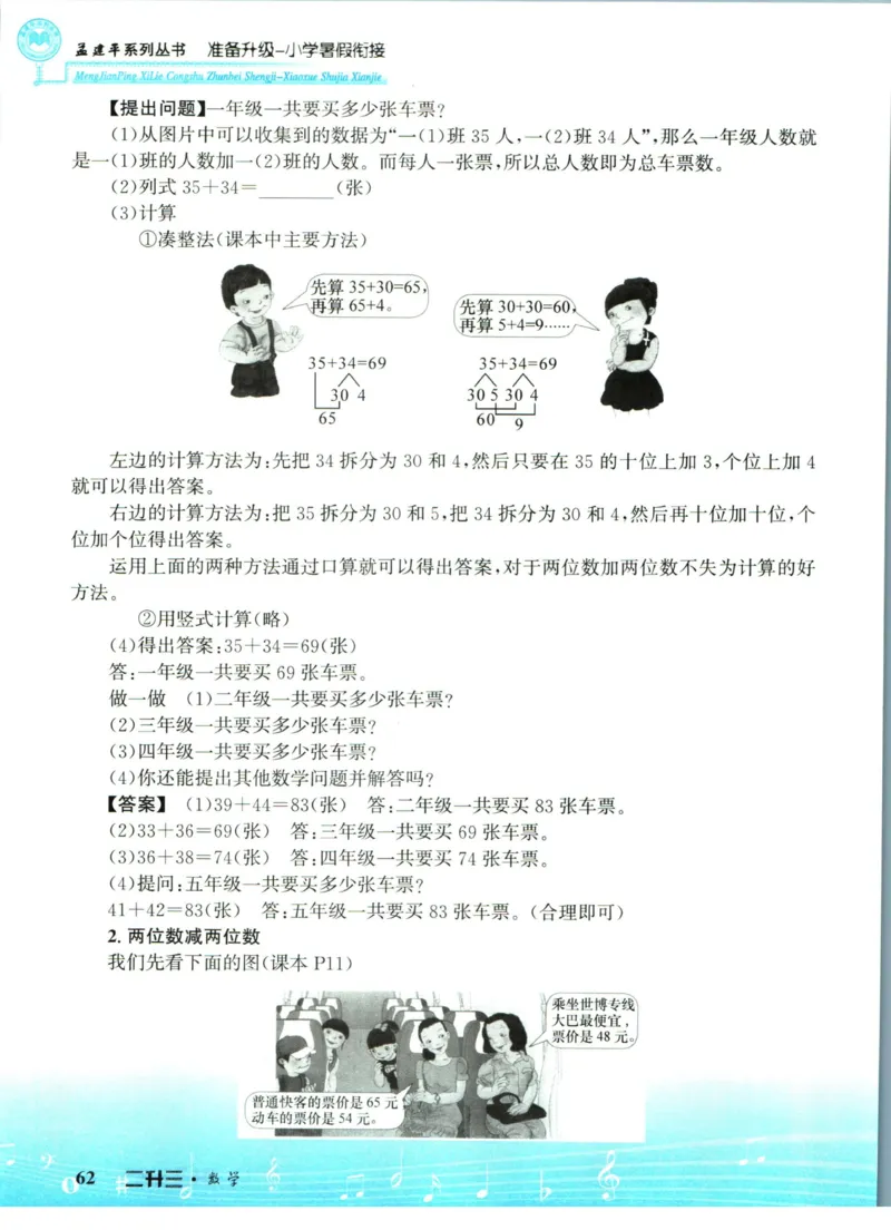 孟建平暑假衔接二升三数学_小学资料合集_2025版小学《孟建平暑假衔接》数学+语文_孟建平暑假衔接数学