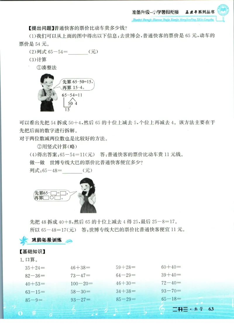 孟建平暑假衔接二升三数学_小学资料合集_2025版小学《孟建平暑假衔接》数学+语文_孟建平暑假衔接数学