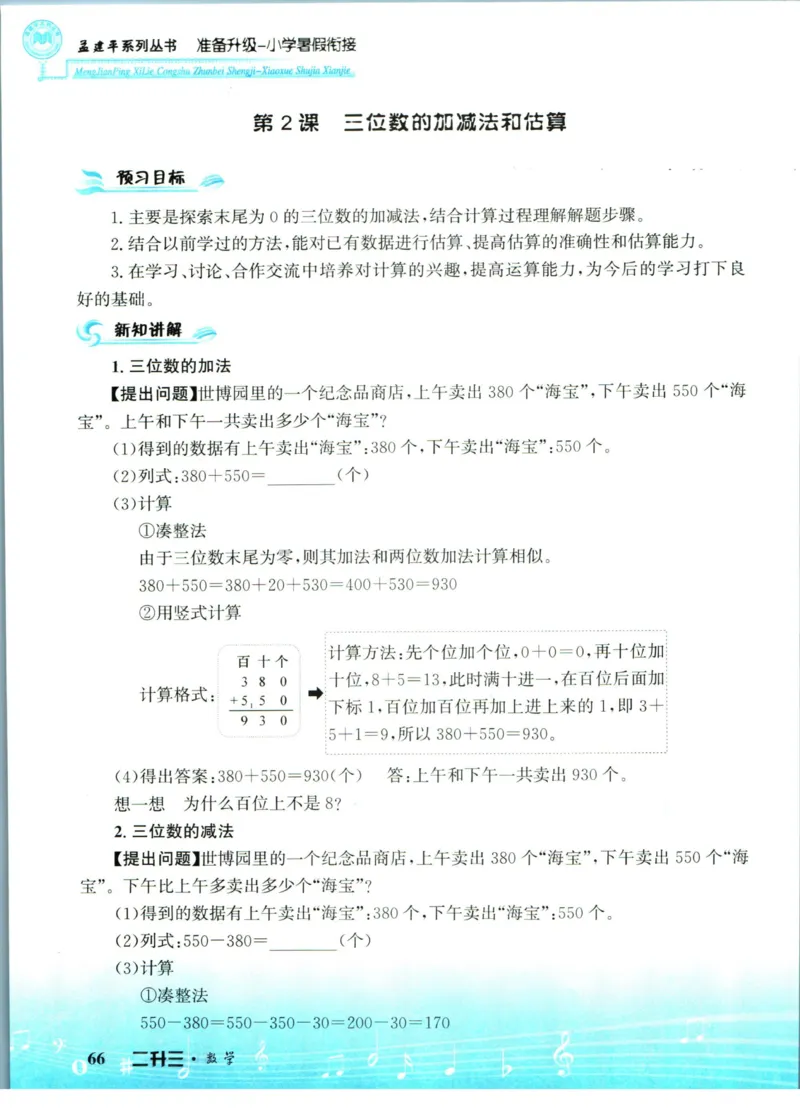 孟建平暑假衔接二升三数学_小学资料合集_2025版小学《孟建平暑假衔接》数学+语文_孟建平暑假衔接数学