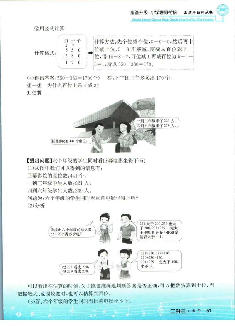 孟建平暑假衔接二升三数学_小学资料合集_2025版小学《孟建平暑假衔接》数学+语文_孟建平暑假衔接数学