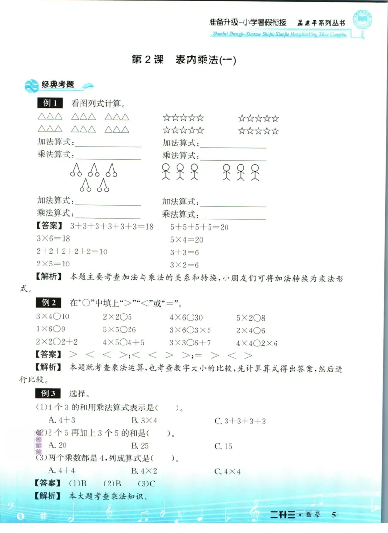 孟建平暑假衔接二升三数学_小学资料合集_2025版小学《孟建平暑假衔接》数学+语文_孟建平暑假衔接数学