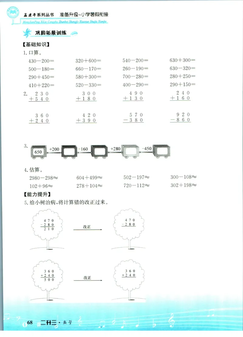 孟建平暑假衔接二升三数学_小学资料合集_2025版小学《孟建平暑假衔接》数学+语文_孟建平暑假衔接数学