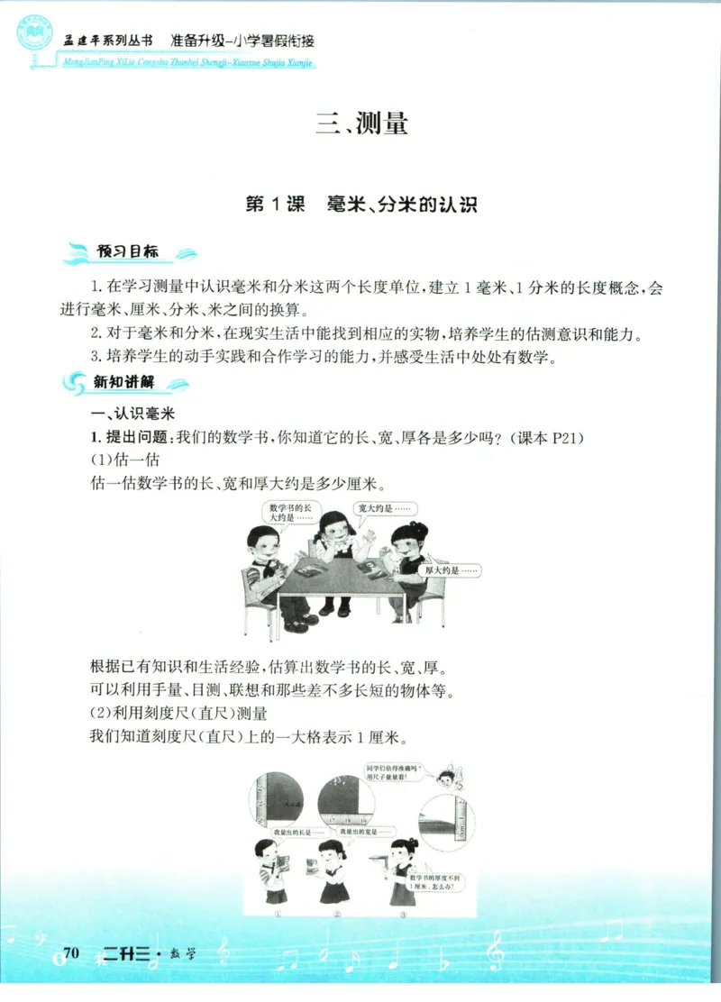孟建平暑假衔接二升三数学_小学资料合集_2025版小学《孟建平暑假衔接》数学+语文_孟建平暑假衔接数学