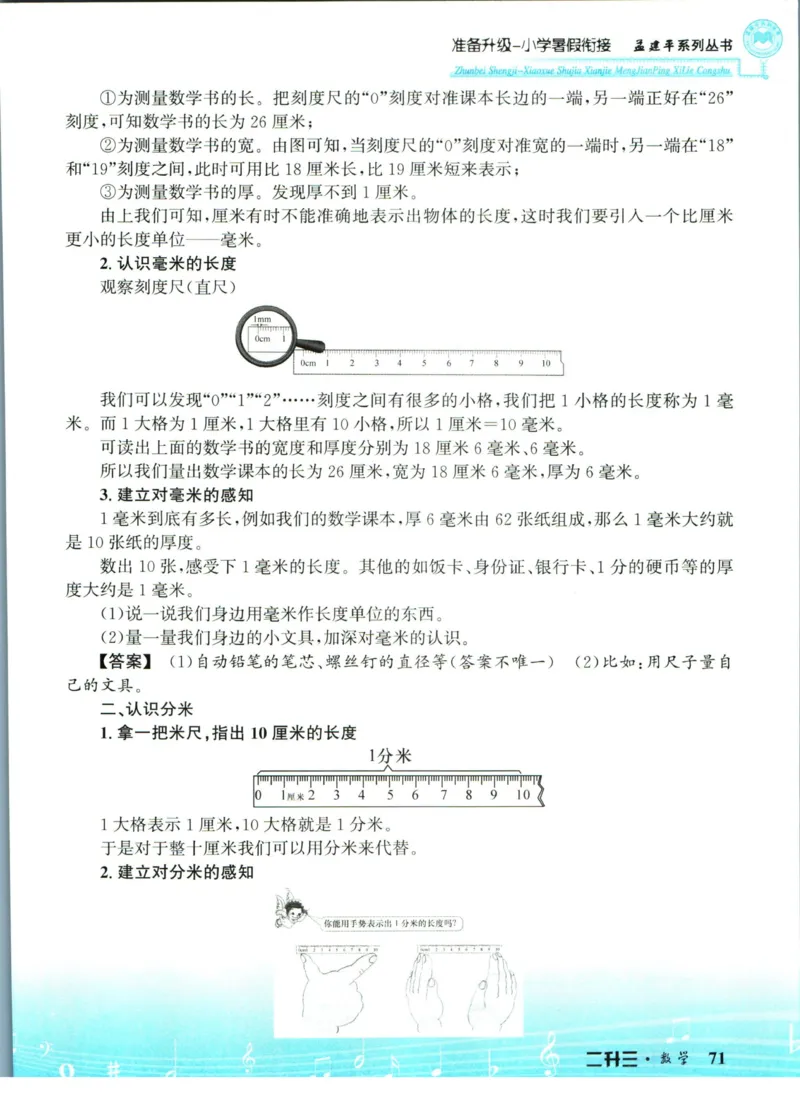 孟建平暑假衔接二升三数学_小学资料合集_2025版小学《孟建平暑假衔接》数学+语文_孟建平暑假衔接数学