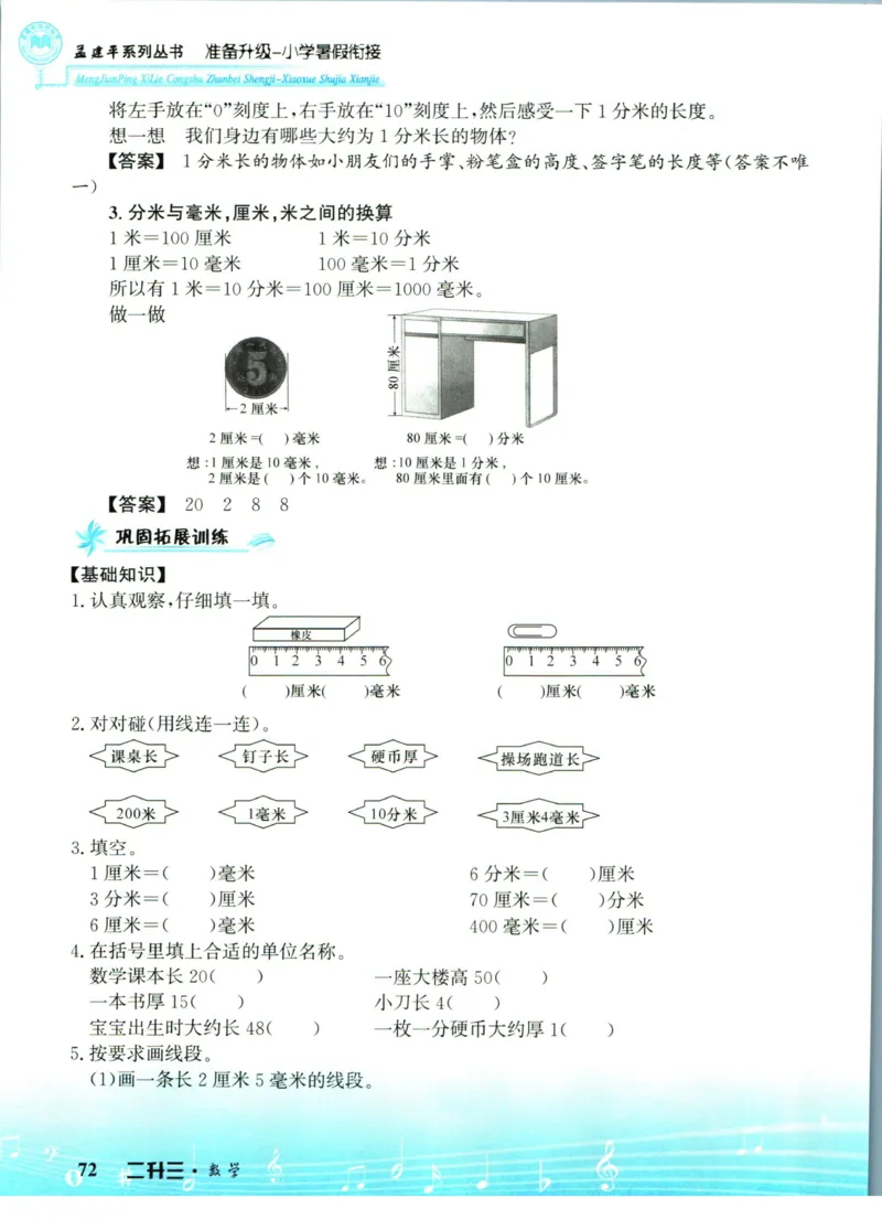 孟建平暑假衔接二升三数学_小学资料合集_2025版小学《孟建平暑假衔接》数学+语文_孟建平暑假衔接数学