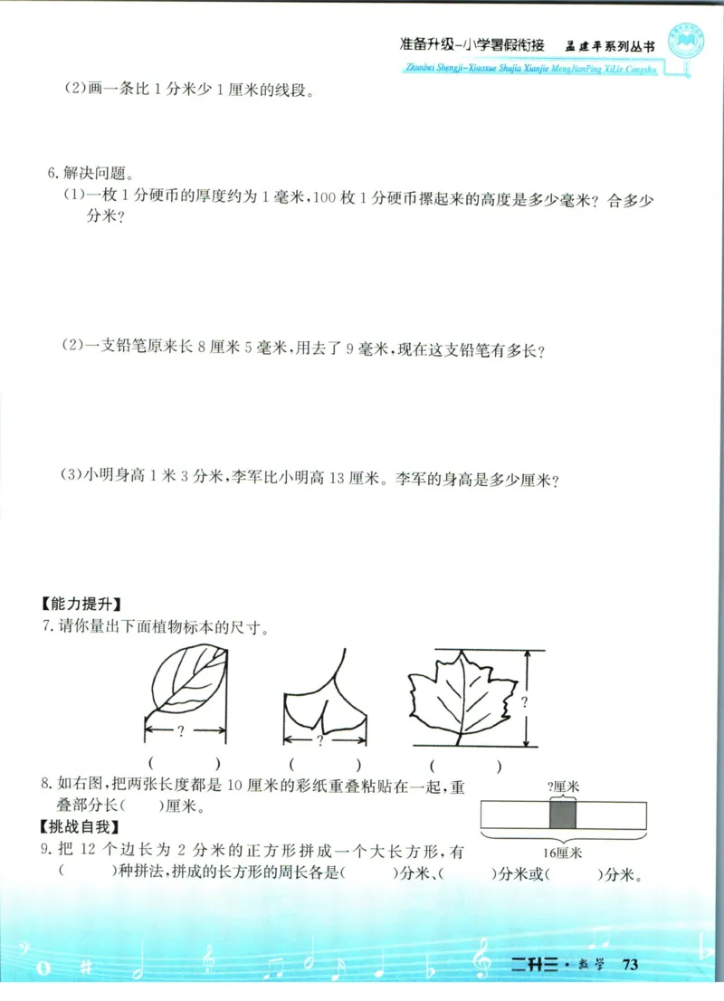 孟建平暑假衔接二升三数学_小学资料合集_2025版小学《孟建平暑假衔接》数学+语文_孟建平暑假衔接数学