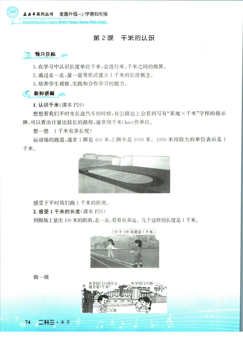 孟建平暑假衔接二升三数学_小学资料合集_2025版小学《孟建平暑假衔接》数学+语文_孟建平暑假衔接数学