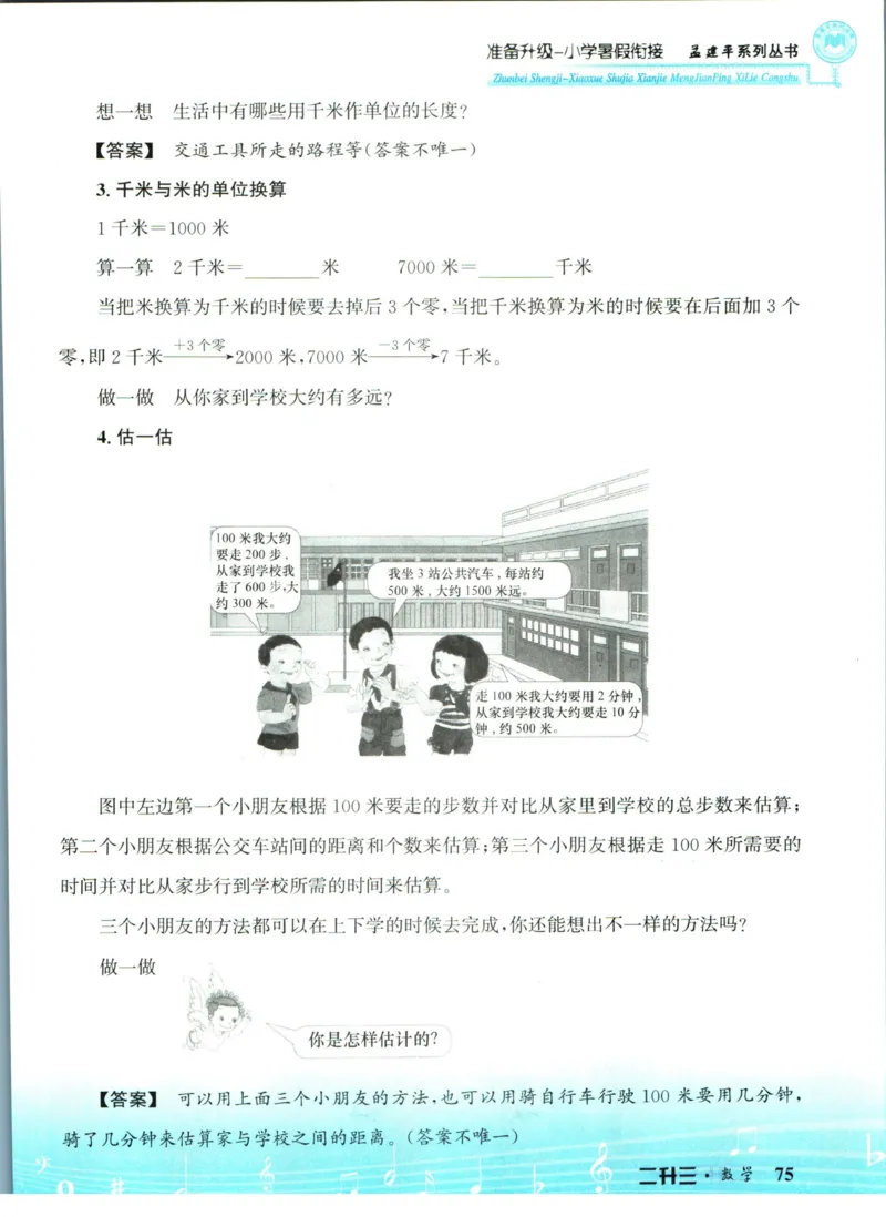 孟建平暑假衔接二升三数学_小学资料合集_2025版小学《孟建平暑假衔接》数学+语文_孟建平暑假衔接数学