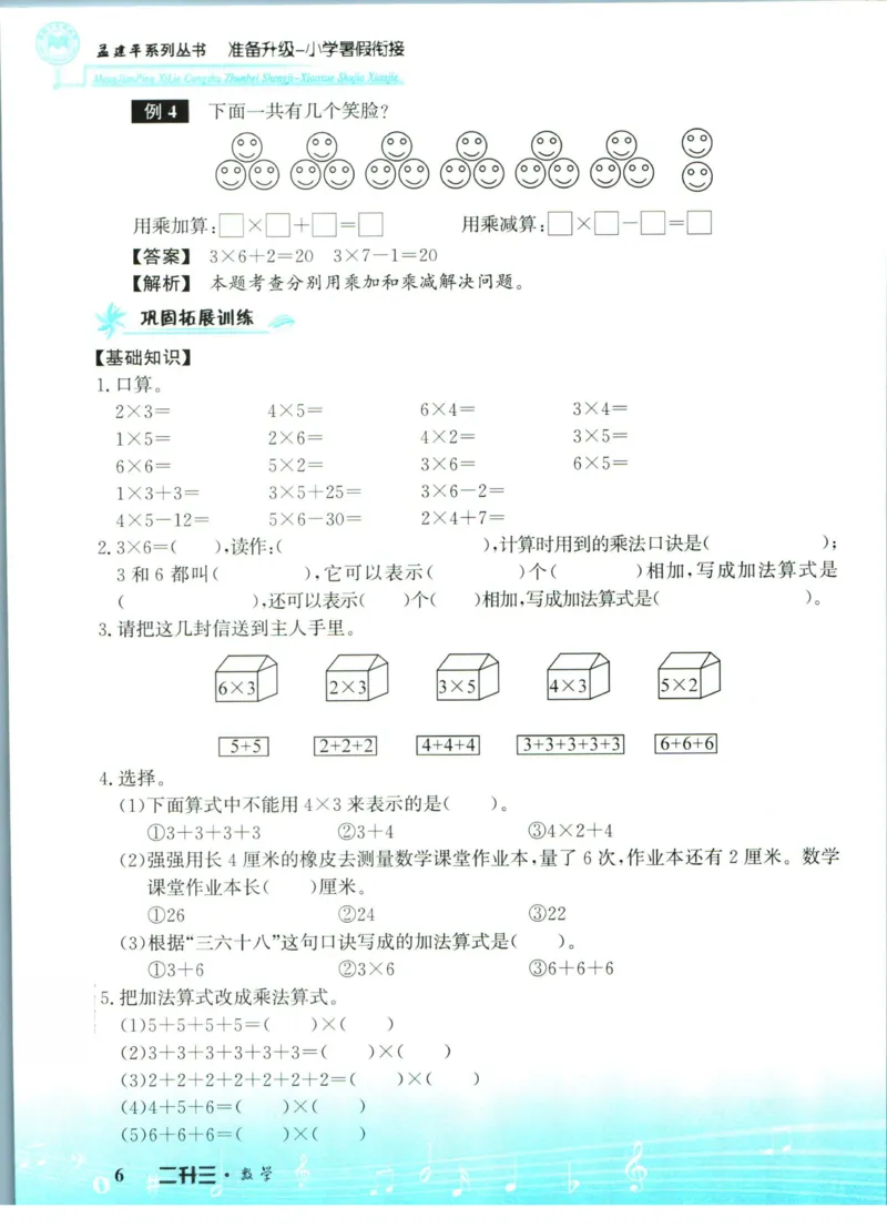 孟建平暑假衔接二升三数学_小学资料合集_2025版小学《孟建平暑假衔接》数学+语文_孟建平暑假衔接数学