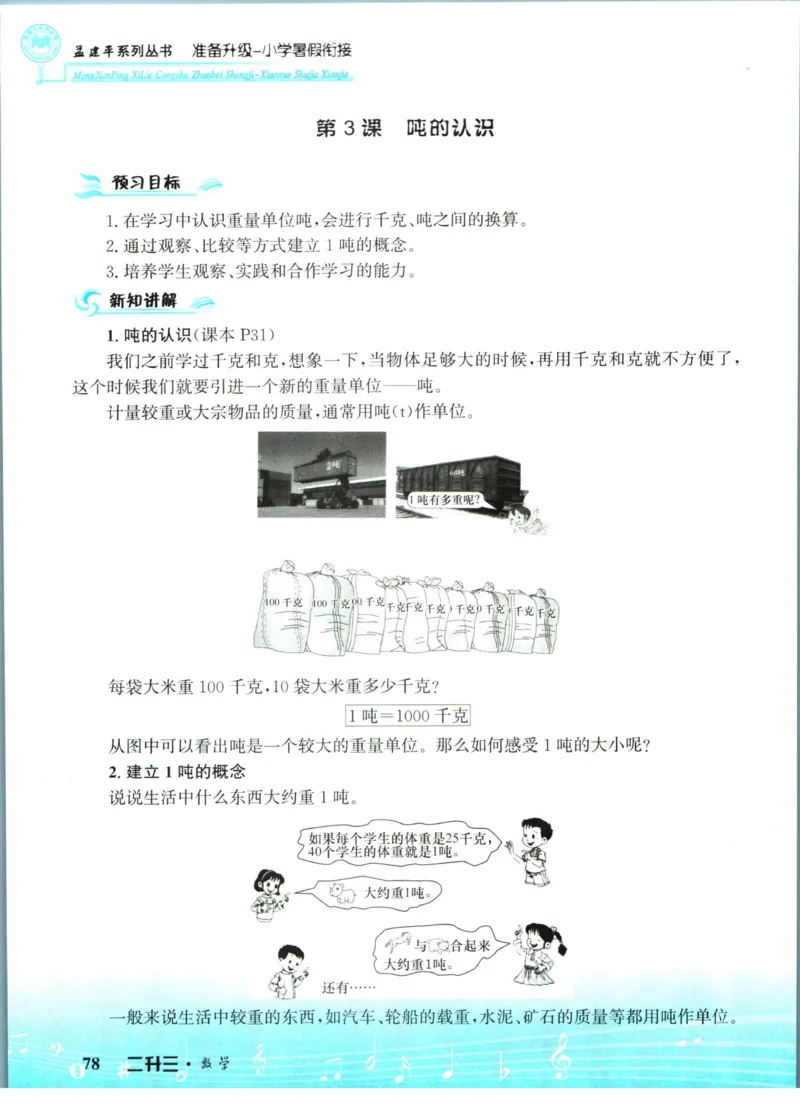 孟建平暑假衔接二升三数学_小学资料合集_2025版小学《孟建平暑假衔接》数学+语文_孟建平暑假衔接数学
