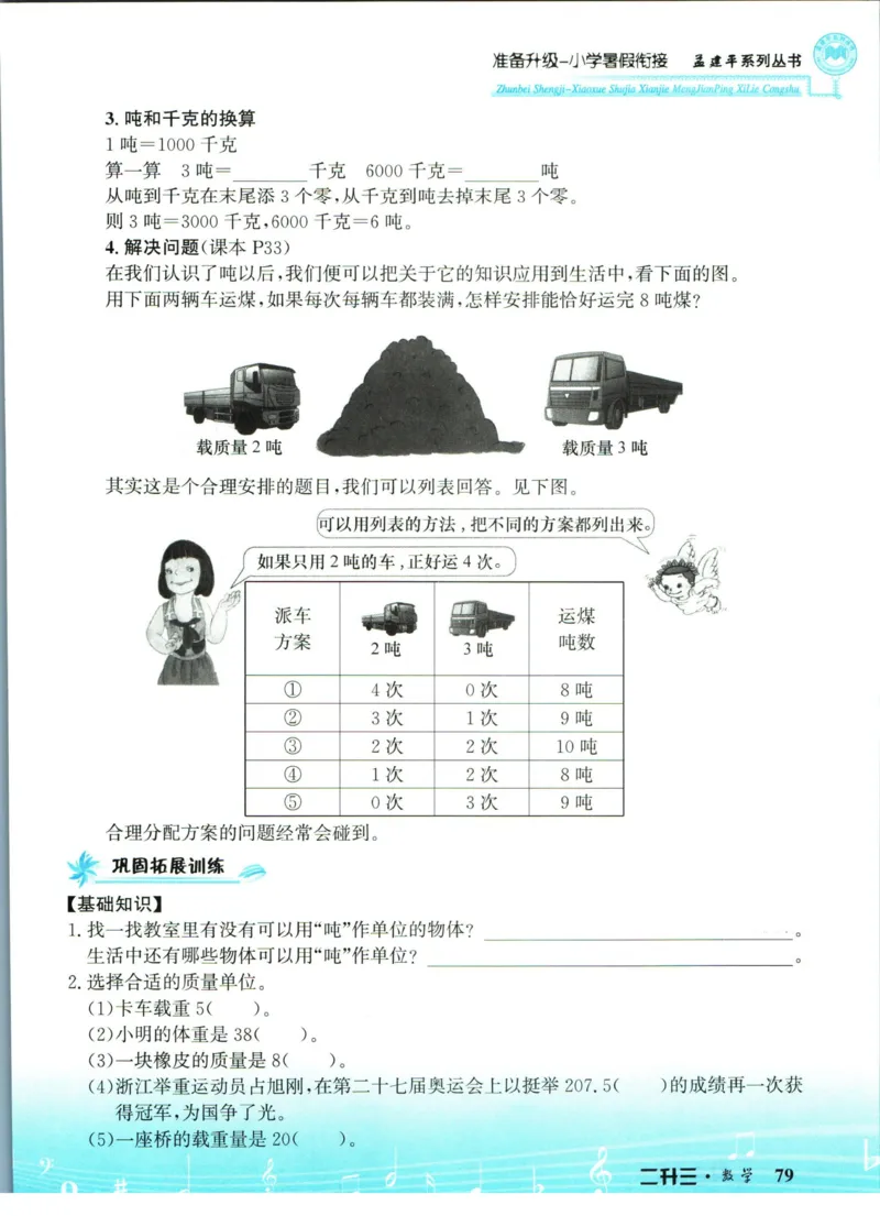 孟建平暑假衔接二升三数学_小学资料合集_2025版小学《孟建平暑假衔接》数学+语文_孟建平暑假衔接数学