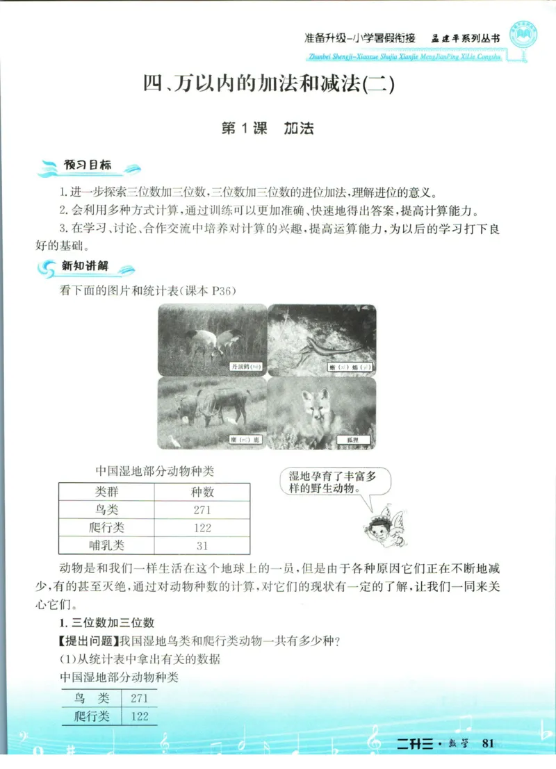 孟建平暑假衔接二升三数学_小学资料合集_2025版小学《孟建平暑假衔接》数学+语文_孟建平暑假衔接数学
