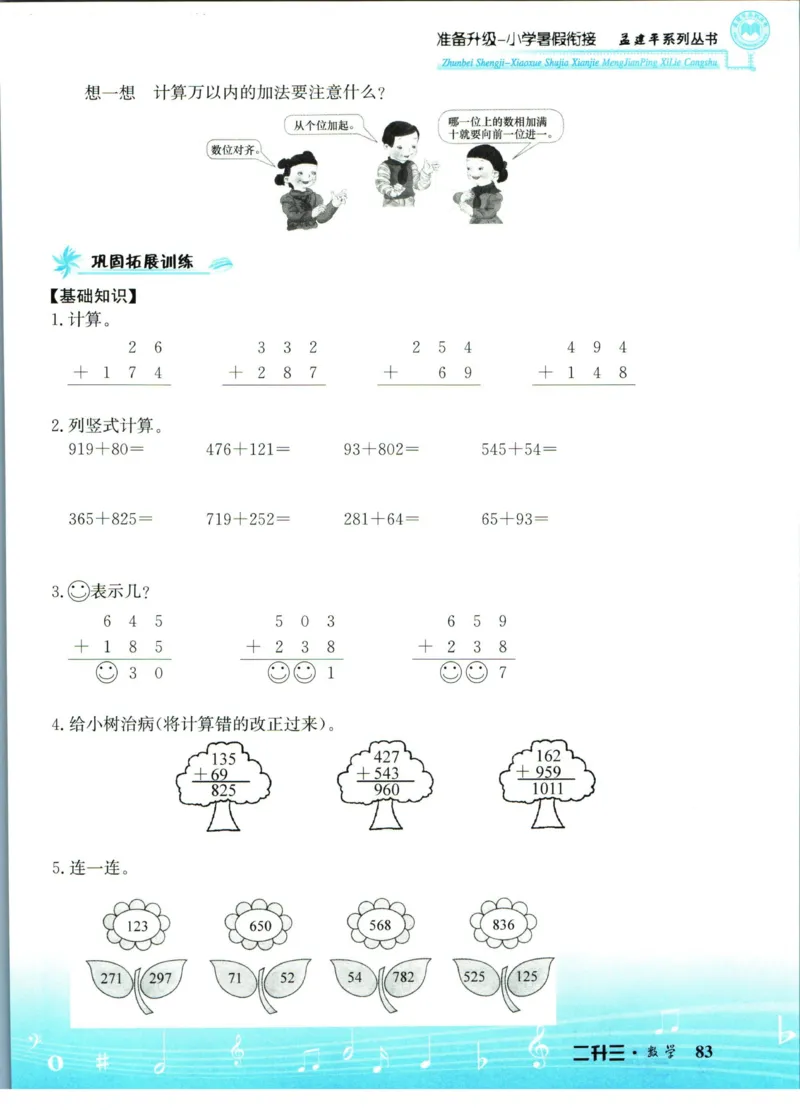 孟建平暑假衔接二升三数学_小学资料合集_2025版小学《孟建平暑假衔接》数学+语文_孟建平暑假衔接数学