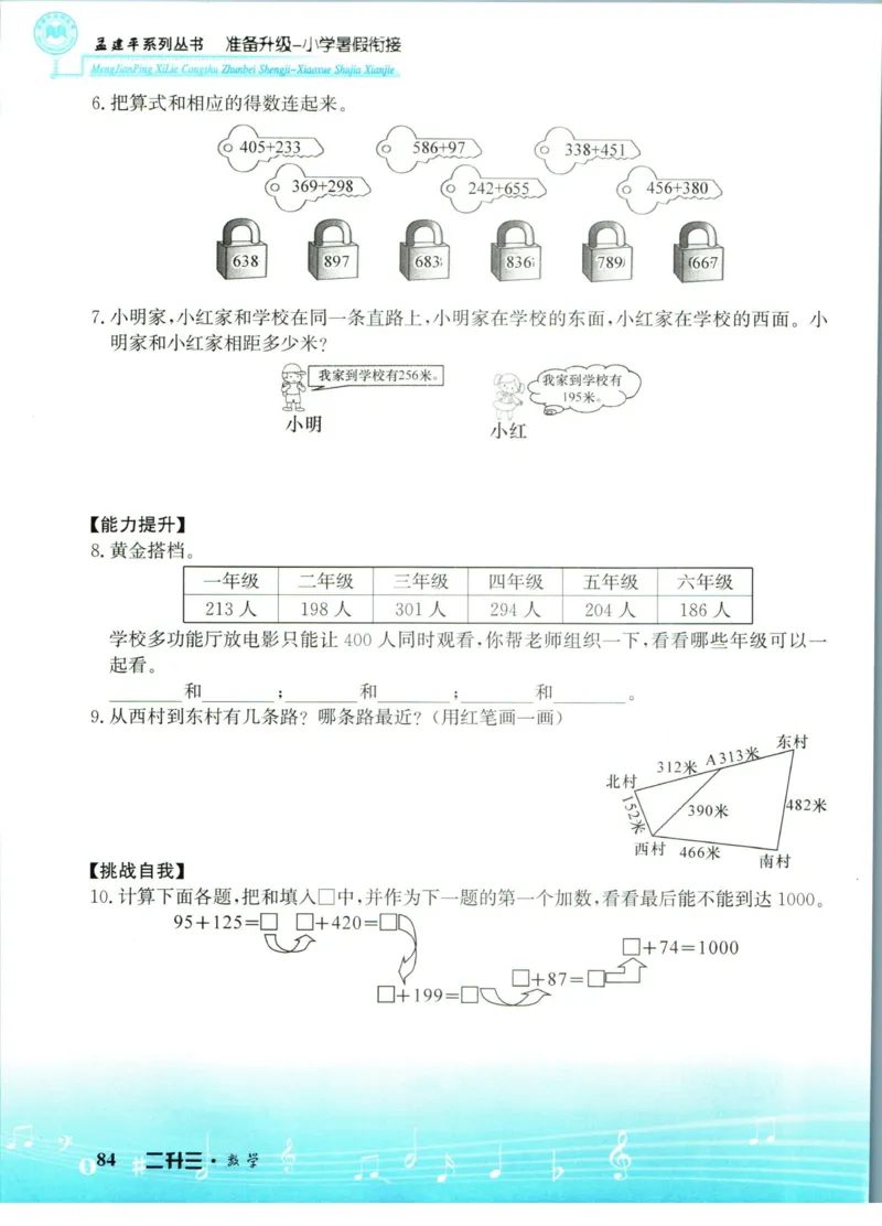 孟建平暑假衔接二升三数学_小学资料合集_2025版小学《孟建平暑假衔接》数学+语文_孟建平暑假衔接数学