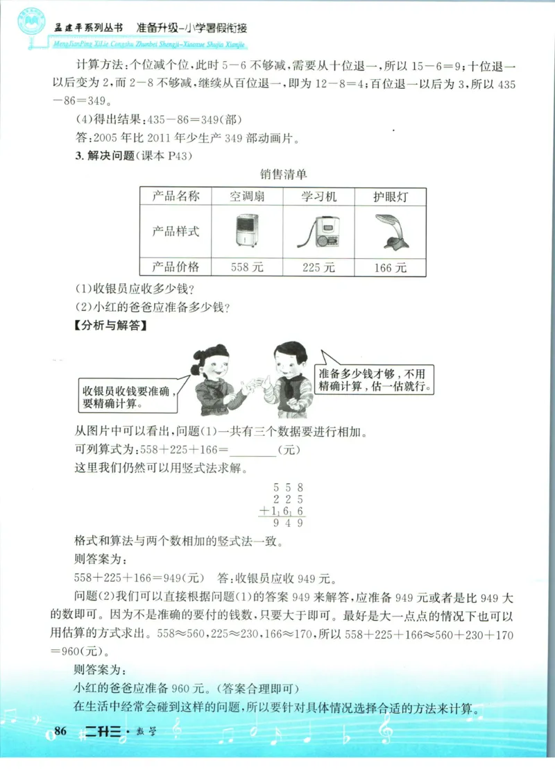 孟建平暑假衔接二升三数学_小学资料合集_2025版小学《孟建平暑假衔接》数学+语文_孟建平暑假衔接数学