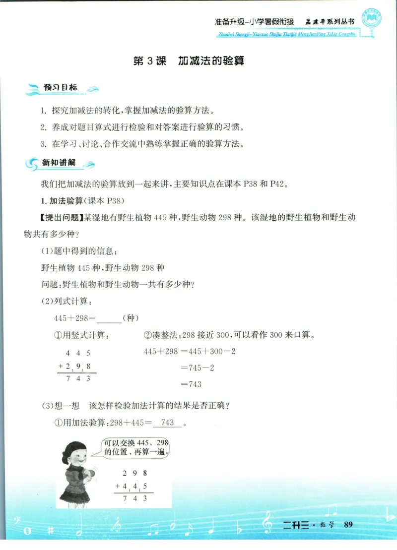 孟建平暑假衔接二升三数学_小学资料合集_2025版小学《孟建平暑假衔接》数学+语文_孟建平暑假衔接数学