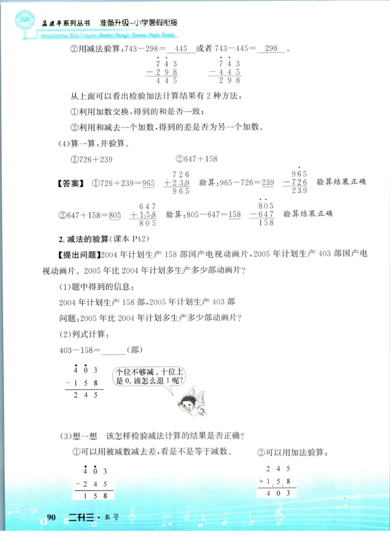 孟建平暑假衔接二升三数学_小学资料合集_2025版小学《孟建平暑假衔接》数学+语文_孟建平暑假衔接数学