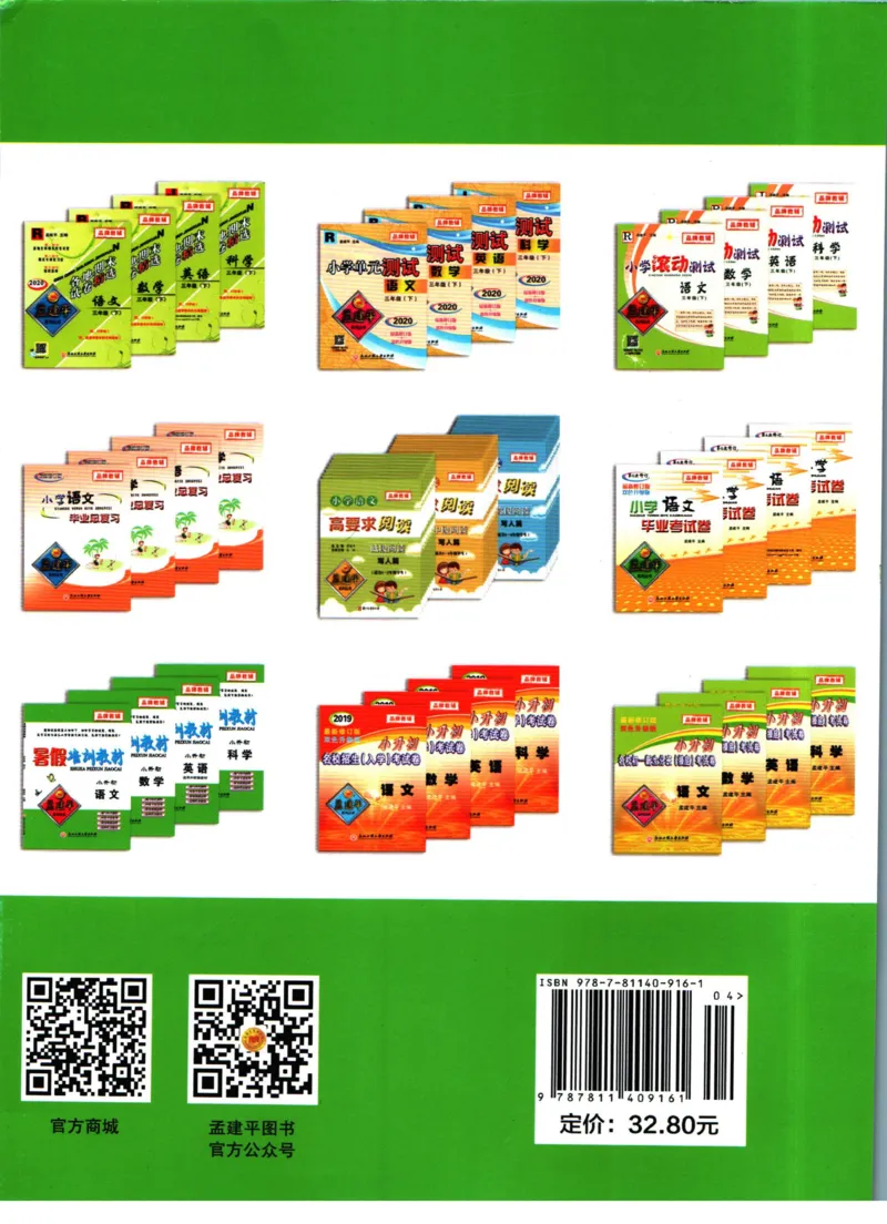 孟建平暑假衔接二升三数学_小学资料合集_2025版小学《孟建平暑假衔接》数学+语文_孟建平暑假衔接数学