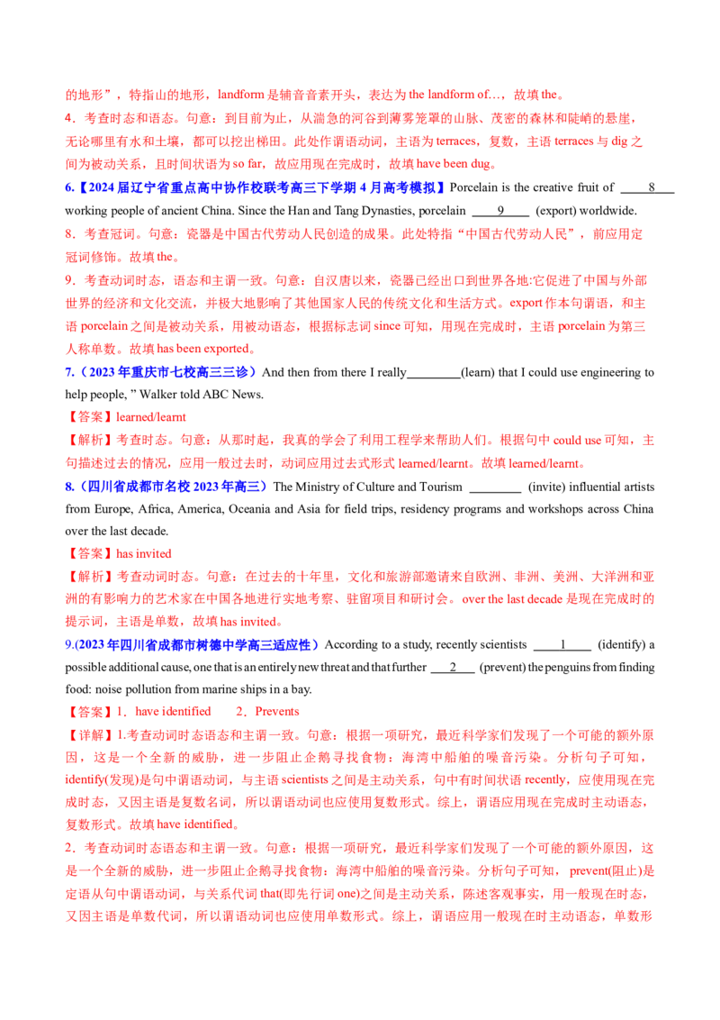 考点08谓语动词的时态（完成体）（核心考点精讲精练）-备战2025年高考英语一轮复习考点帮（新高考通用）（解析版)_3.2025英语总复习_2025年新高考资料_一轮复习
