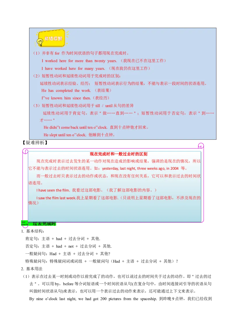考点08谓语动词的时态（完成体）（核心考点精讲精练）-备战2025年高考英语一轮复习考点帮（新高考通用）（解析版)_3.2025英语总复习_2025年新高考资料_一轮复习